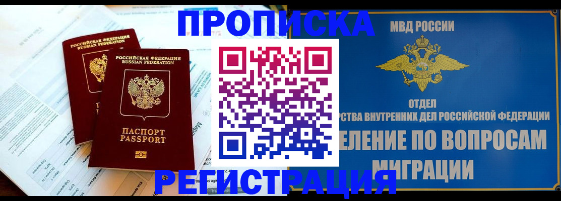 временная регистрация поиск в Астраханской области