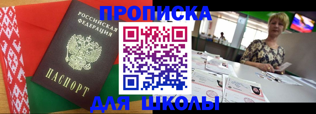 прописка для работы в Астраханской области