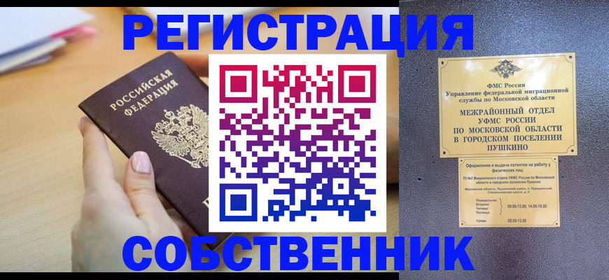 прописка штамп в Астраханской области