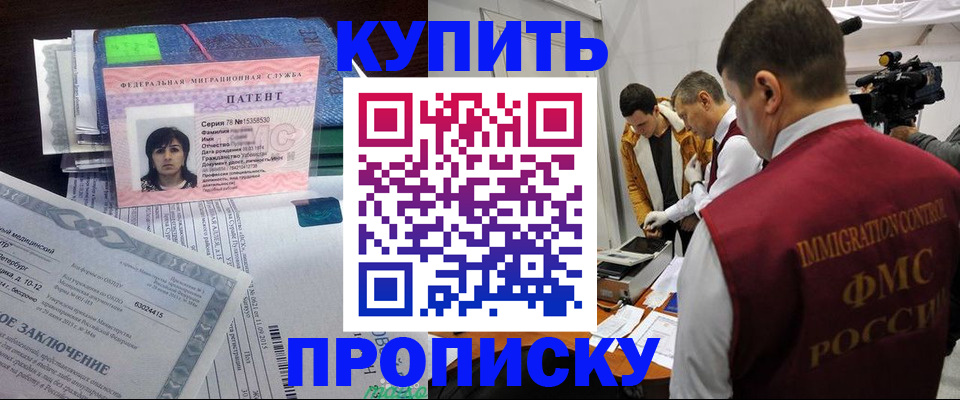 прописка от собственника в Астраханской области