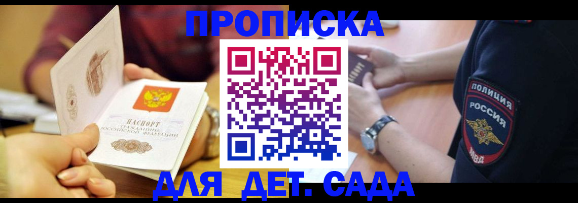 прописка штамп в Астраханской области